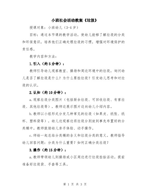 小班社会活动教案《垃圾》