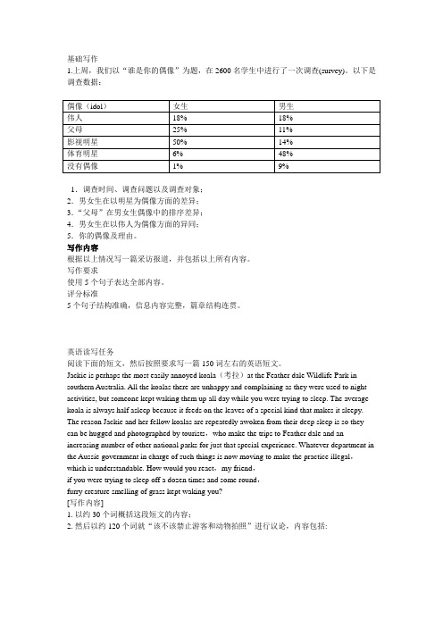 英语基础写作作文实例练习