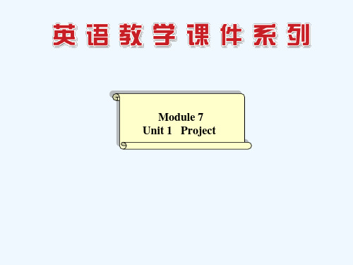 英语选修Ⅶ牛津译林版Unit1江苏课件(共17张)Project