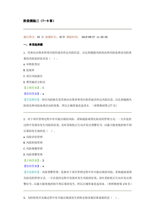 朝升培训-项目风险管理7~9章