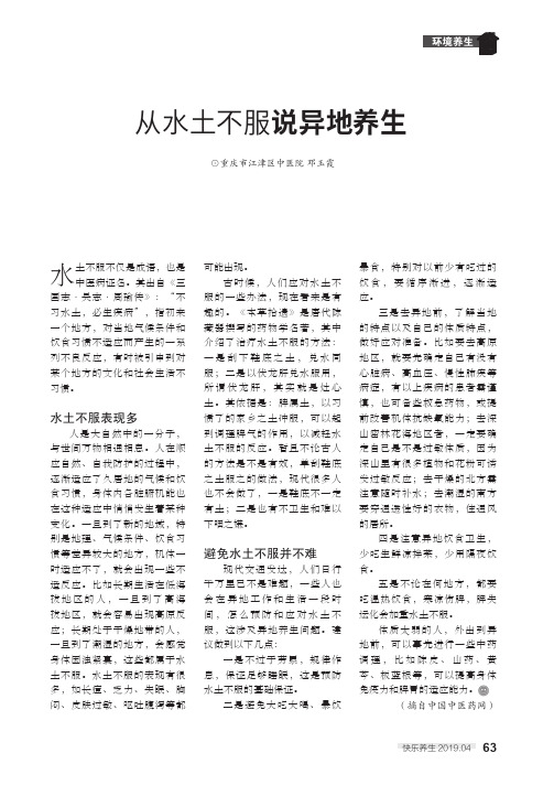 从水土不服说异地养生