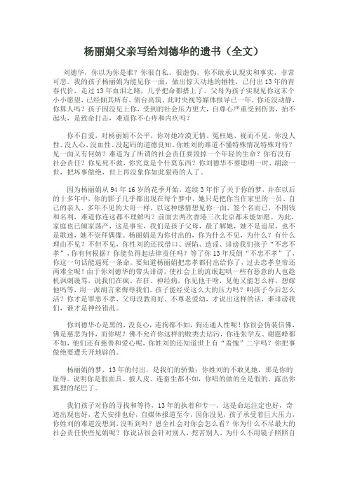 杨丽娟父亲写给刘德华的遗书