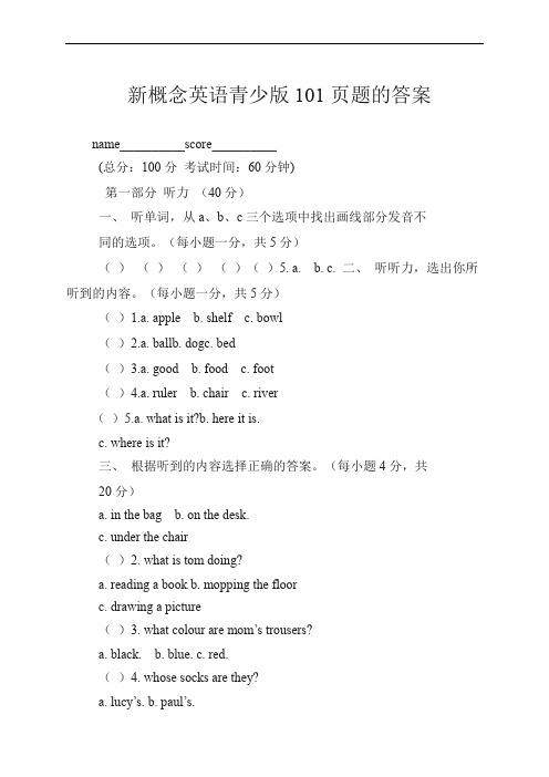 新概念英语青少版101页题的答案