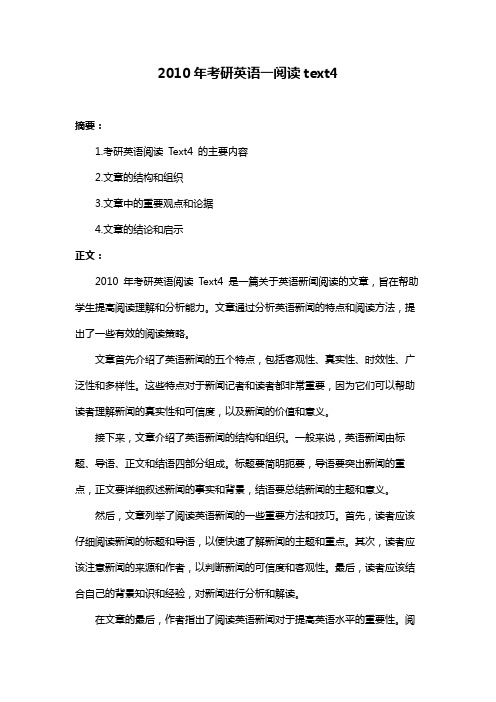 2010年考研英语一阅读text4