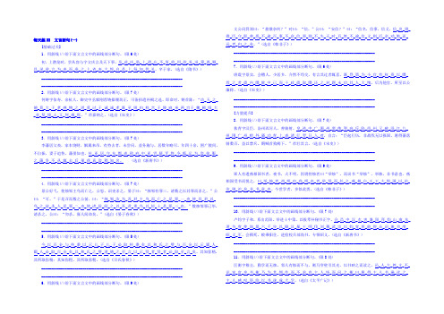 2022年高考语文全程训练计划习题：天天练33 文言断句(一) Word版含答案