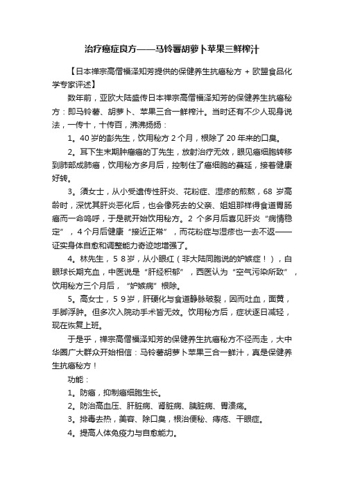 治疗癌症良方——马铃薯胡萝卜苹果三鲜榨汁