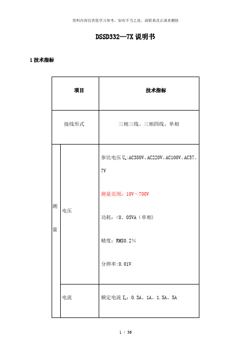 【精品】电能表dssd3327x使用说明书