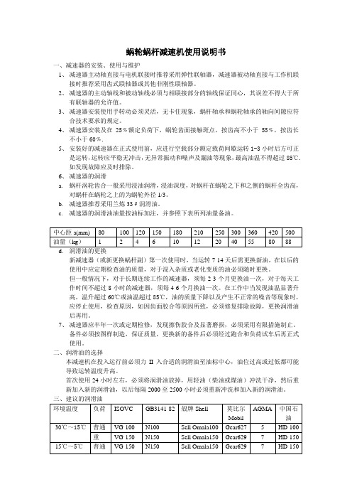 蜗轮蜗杆减速机使用说明书