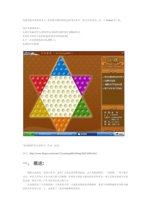 跳棋程序设计纲要