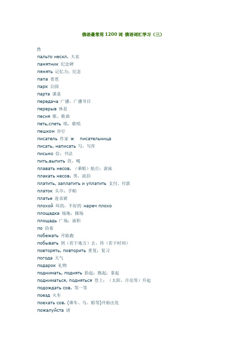 俄语最常用1200词 俄语词汇学习(三)