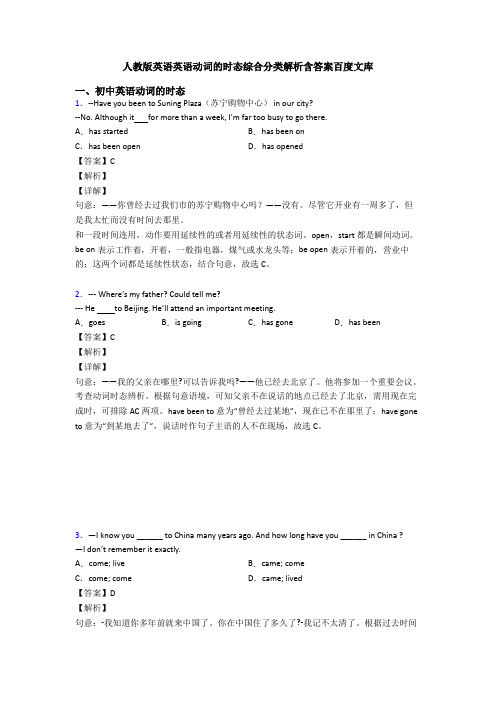 人教版英语英语动词的时态综合分类解析含答案百度文库