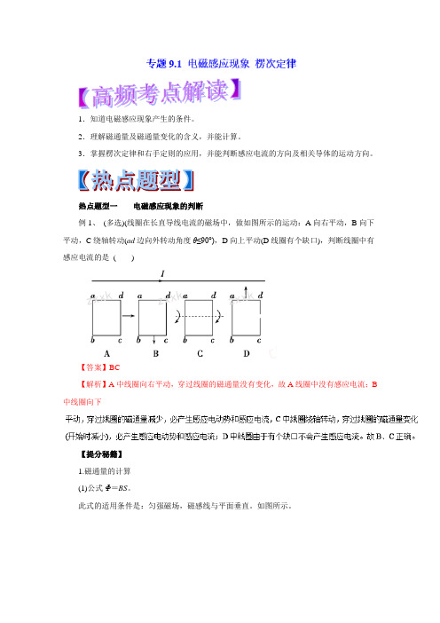 2017年高考物理热点题型和提分秘籍专题9.1电磁感应现象楞次定律Word版含解析