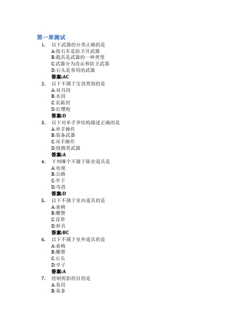 动画场景制作智慧树知到答案章节测试2023年九江职业技术学院