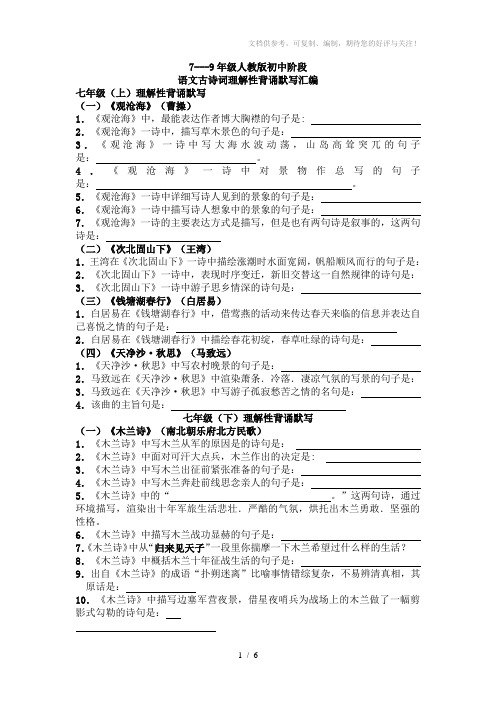 中考复习初中语文背诵古诗理解性默写练习