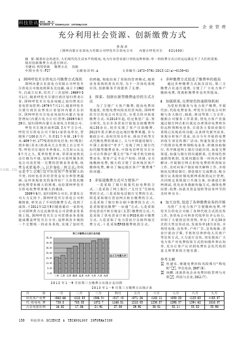 充分利用社会资源、创新缴费方式