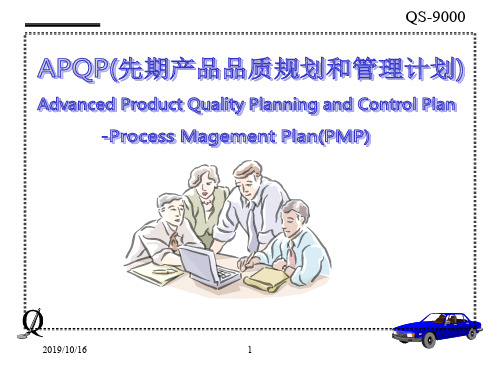 APQP先期产品品质规划和管理计划简体精品文档