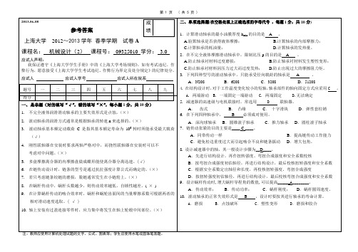 上海大学机械设计试卷A-201306