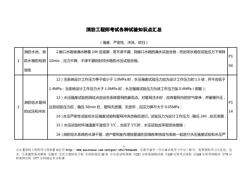 消防工程师考试各种试验对比表