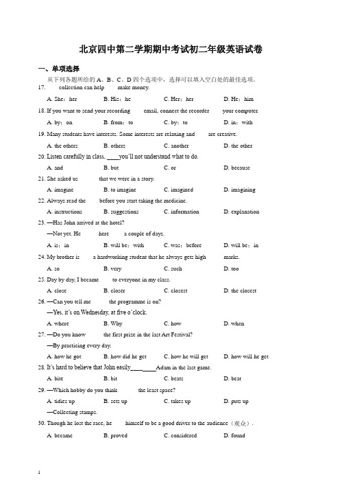 【推荐】北京西城四中初二下册期中考试试卷英语(含解析)