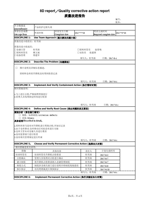 中英文版8D报告