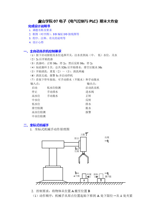 PLC期末大作业