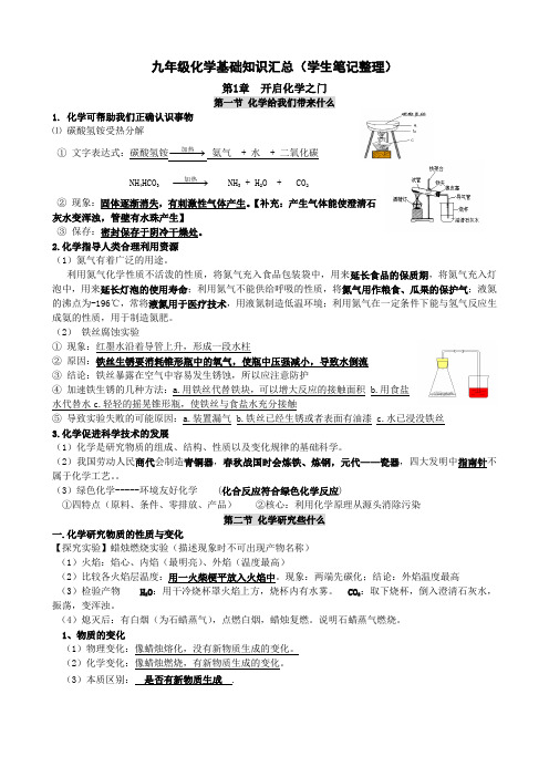 初中化学知识点笔记整理(1—2章)