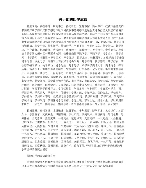 关于则的四字成语