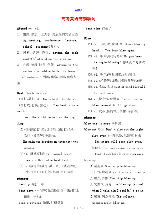 高考英语高频动词素材-人教版高三全册英语素材