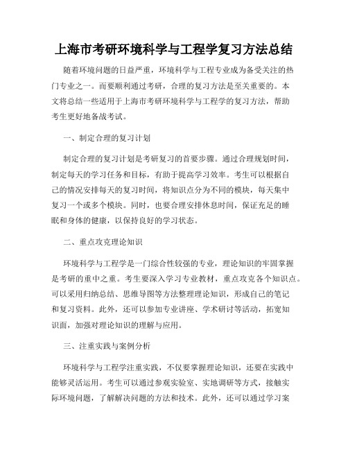 上海市考研环境科学与工程学复习方法总结