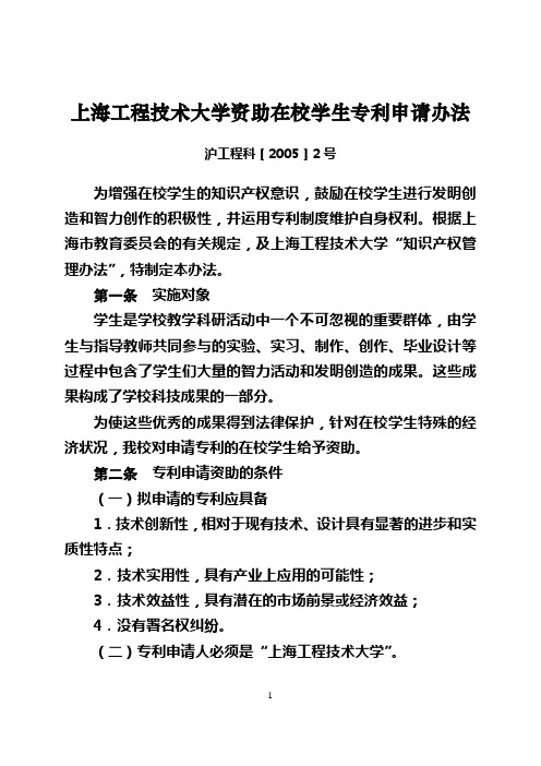 上海工程技术大学资助在校学生专利申请办法