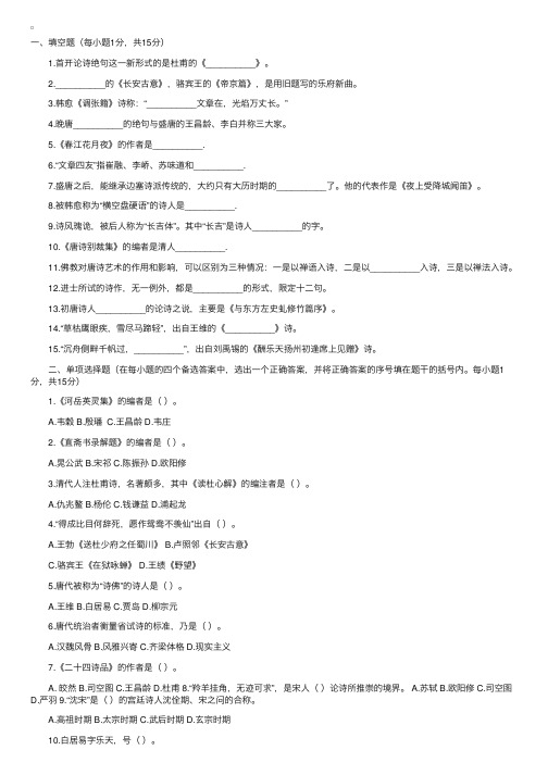 2004年4月浙江省高等教育自学考试唐诗研究试题