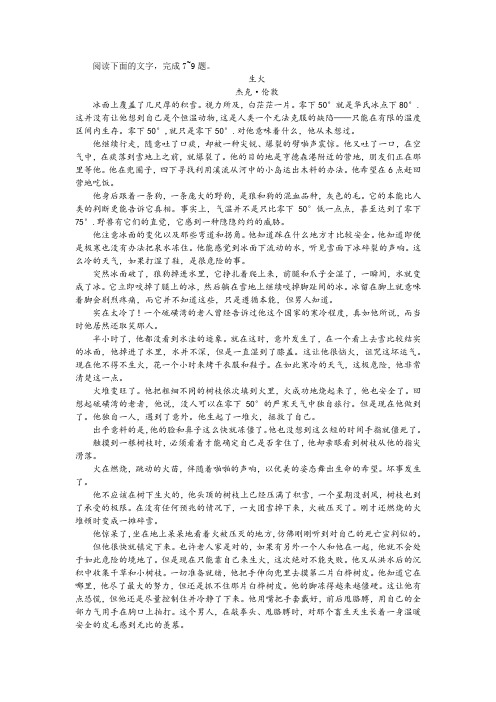 杰克·伦敦《生火》阅读训练及答案