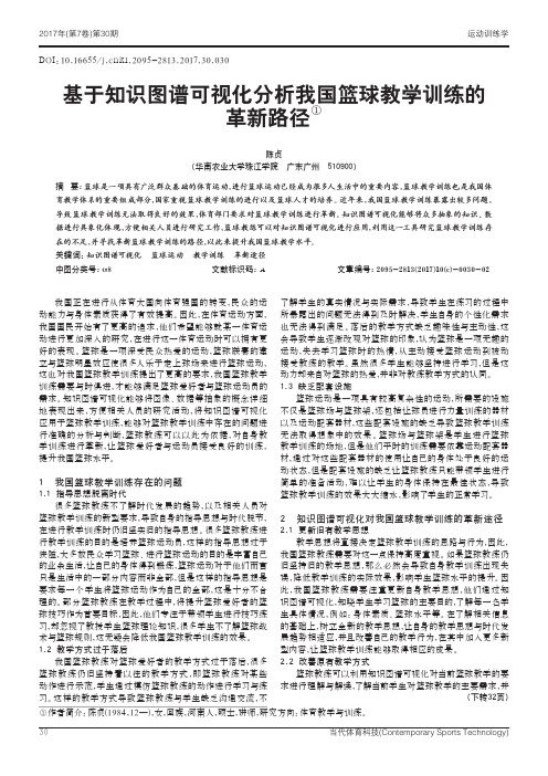 基于知识图谱可视化分析我国篮球教学训练的革新路径