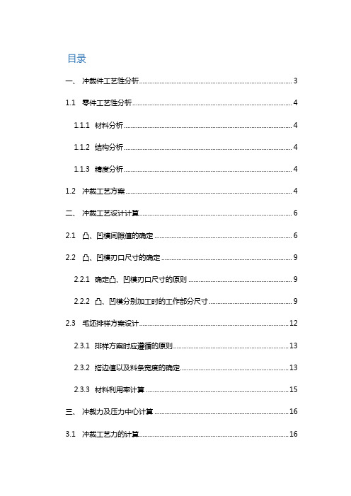 课程教学设计冲裁模具设计使用说明