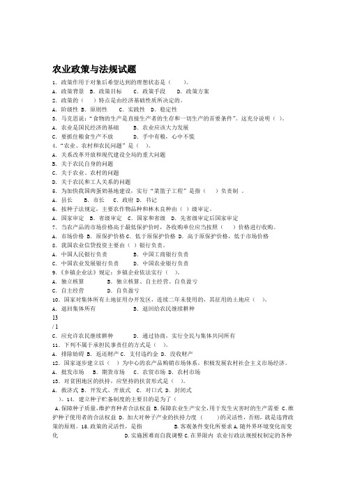 农业政策与法规模拟试题