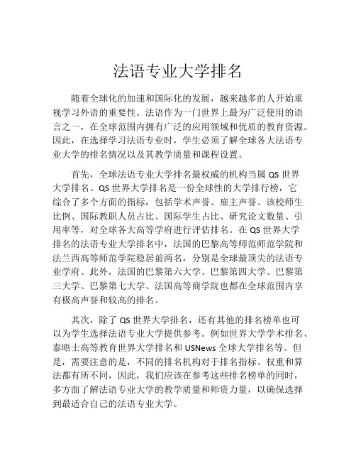 法语专业大学排名