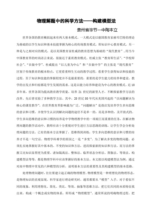 高考物理总复习解题方法专题之物理解题中的科学方法构建模型法