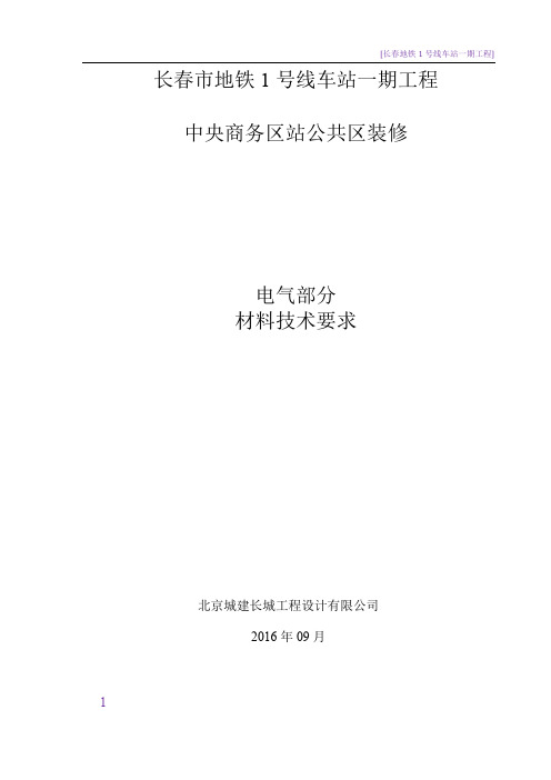 2电气部分技术参数 microsoft office word 97 - 2003 文档修改