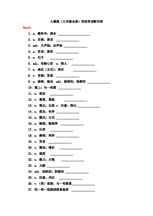 人教版(九年级全册)英语单词默写表