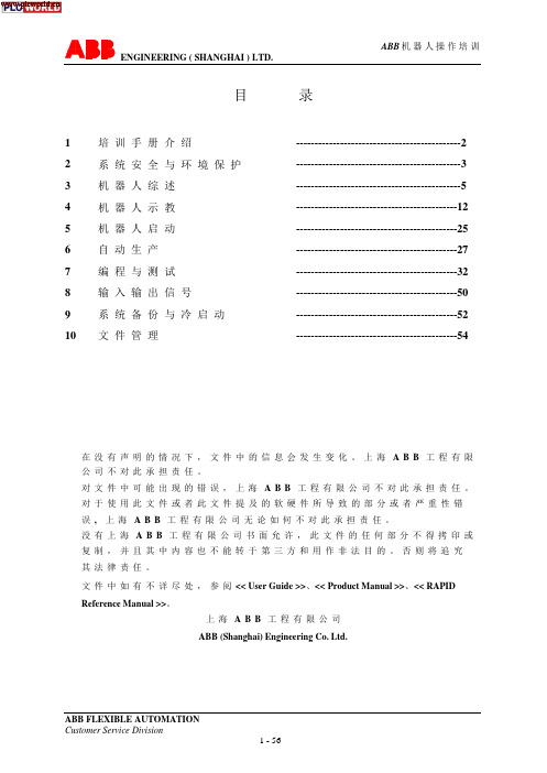 ABB机器人操作培训资料