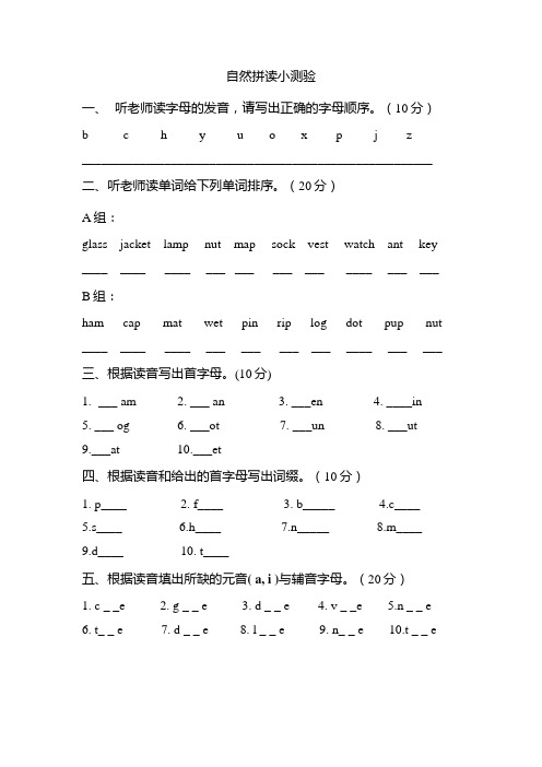 自然拼读测试题