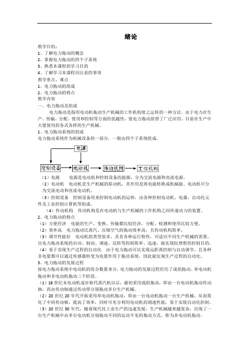 电力拖动第一学期教案