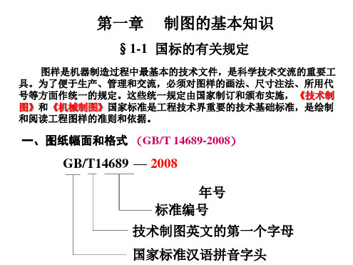 工程识图基础知识.ppt