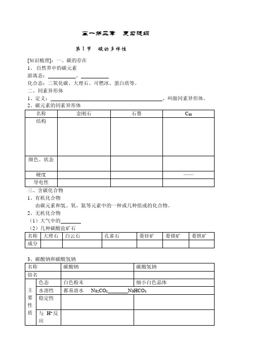 高一化学教案-鲁科版化学2第三章第3章自然界中的元素