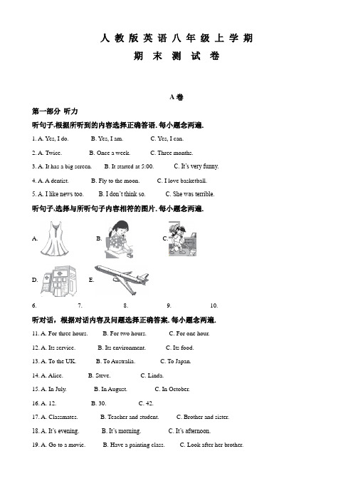 人教版英语八年级上学期《期末考试题》(含答案解析)