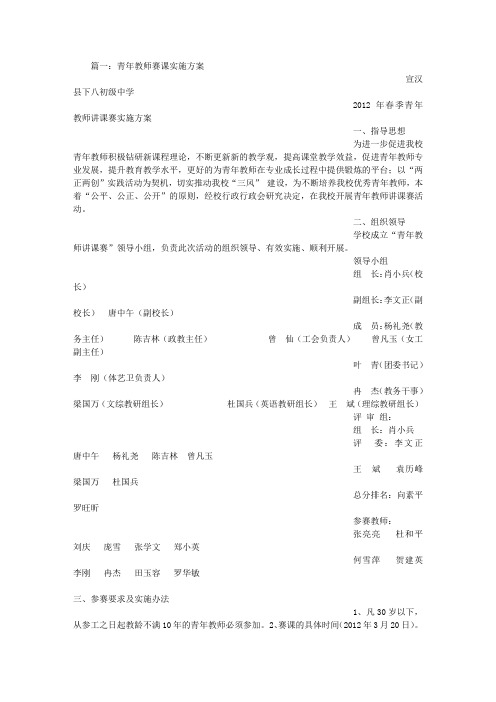 青年教师赛课活动方案