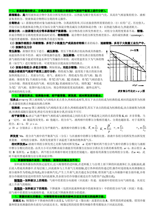 化工原理学习归纳