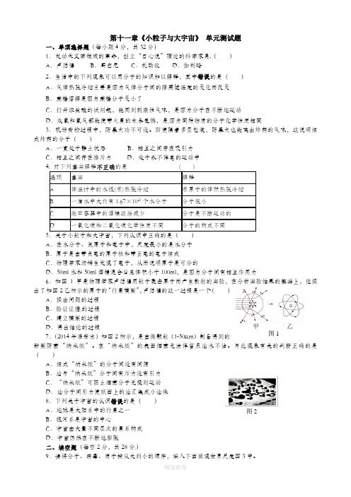 沪科版物理八年级全册 第11章 小粒子与大宇宙 单元测试