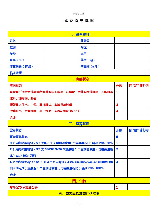 营养风险评估表