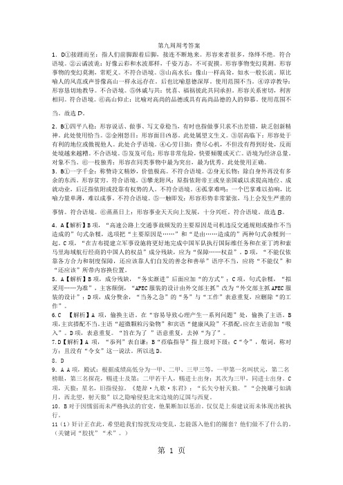 语文第九次周考答案